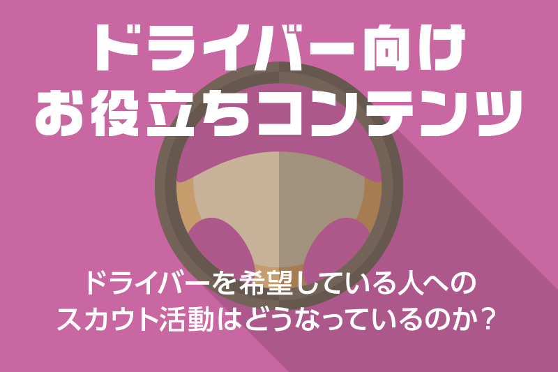 ドラever お役立ち情報 トラックドライバーになるために有効な資格とは ドライバー トラッカーのための総合情報サイト ドラエバー