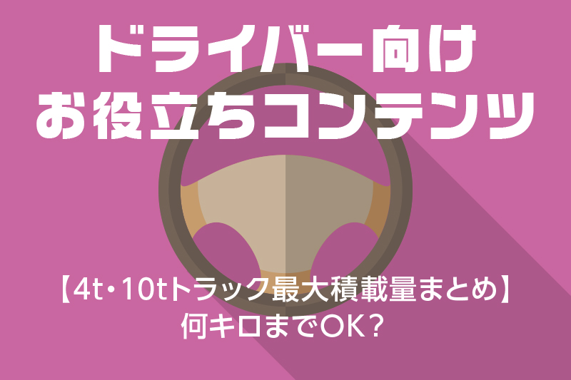 ドラever お役立ち情報 タクシードライバーの気になる給与事情 ドライバー トラッカーのための総合情報サイト ドラエバー