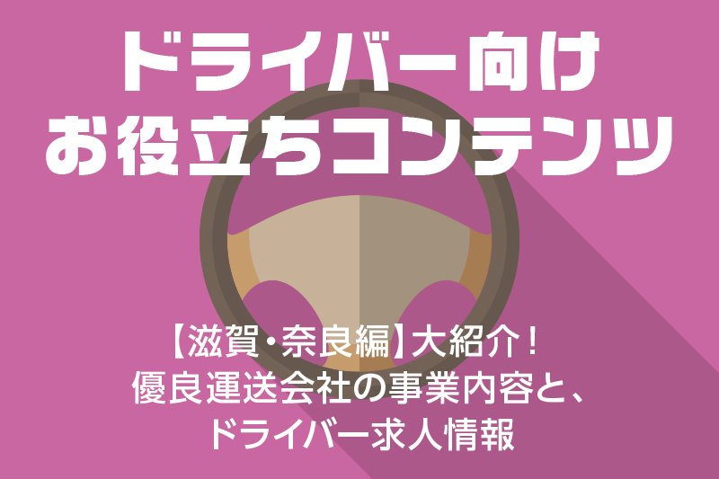 【ドライバー向けお役立ちコンテンツ】軽貨物で開業する方法と流れをまとめました!