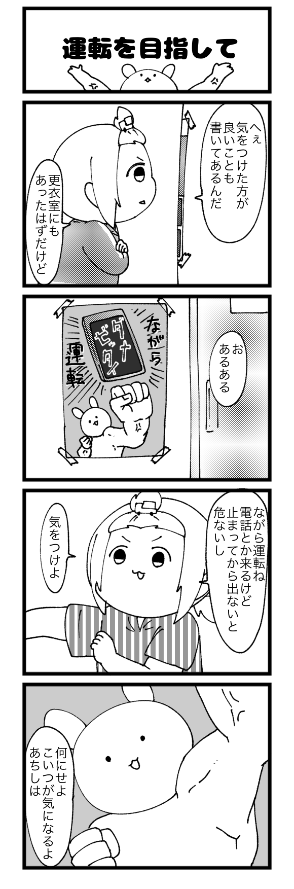 運転を目指して