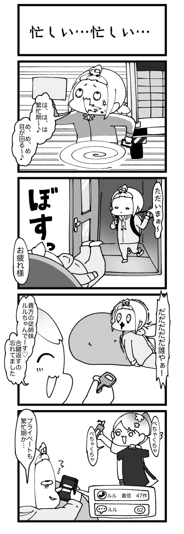 忙しい…忙しい…