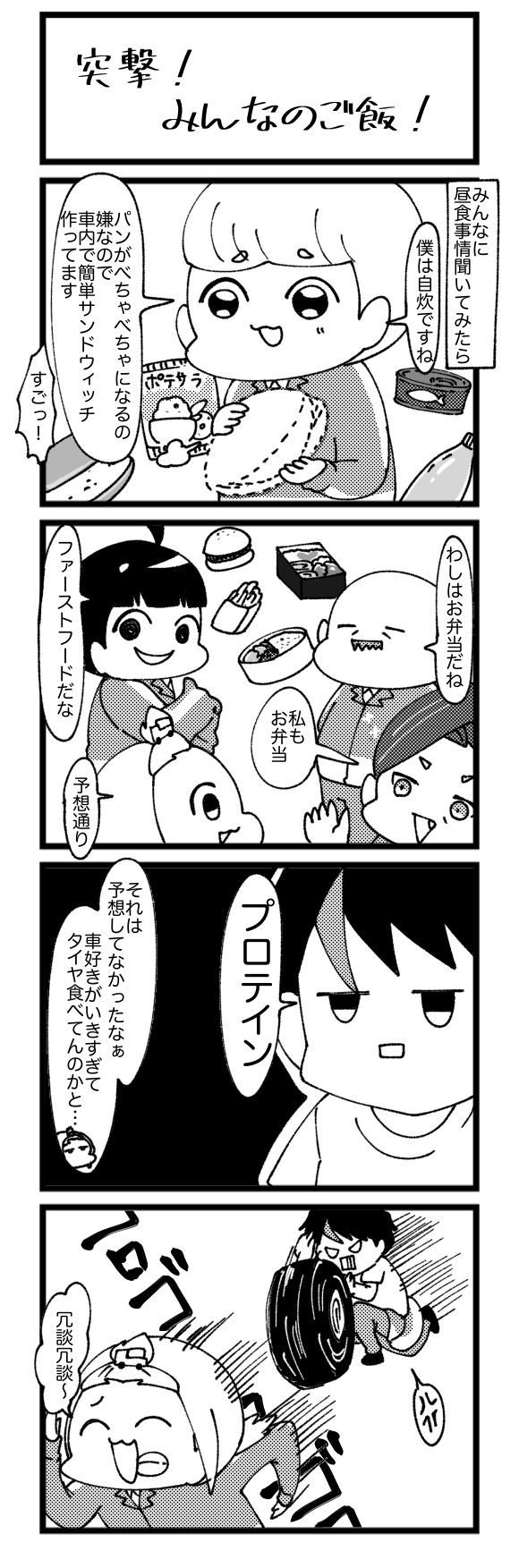 突撃！みんなのご飯！