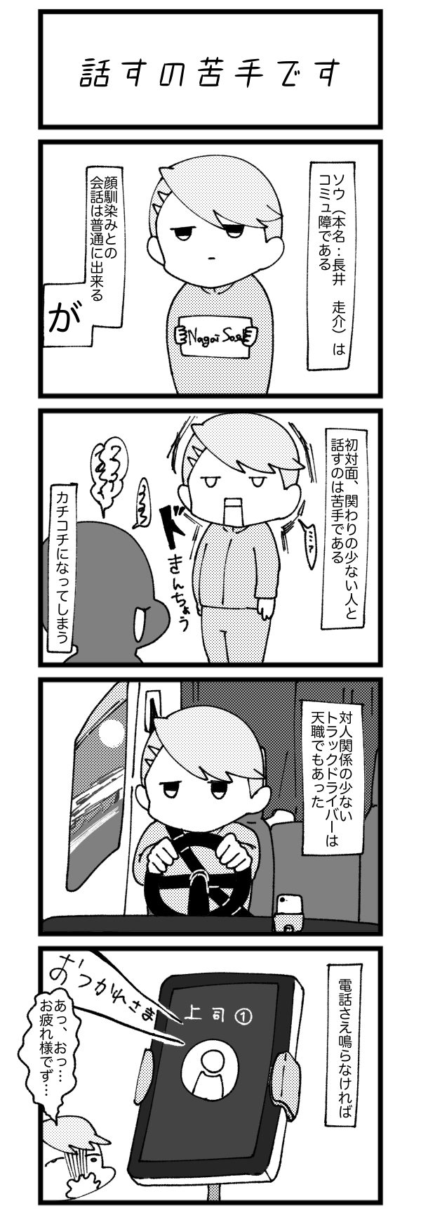 話すの苦手です