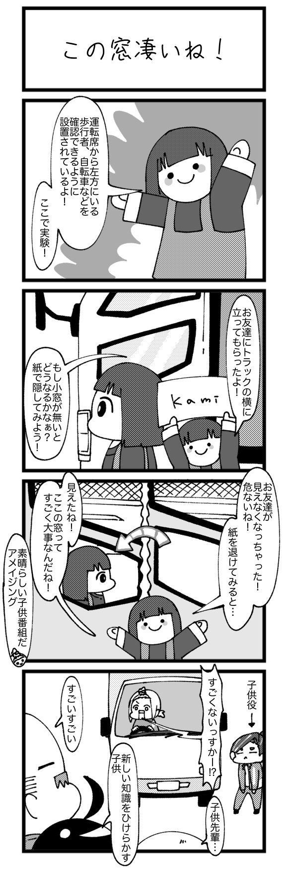 この窓凄いね！