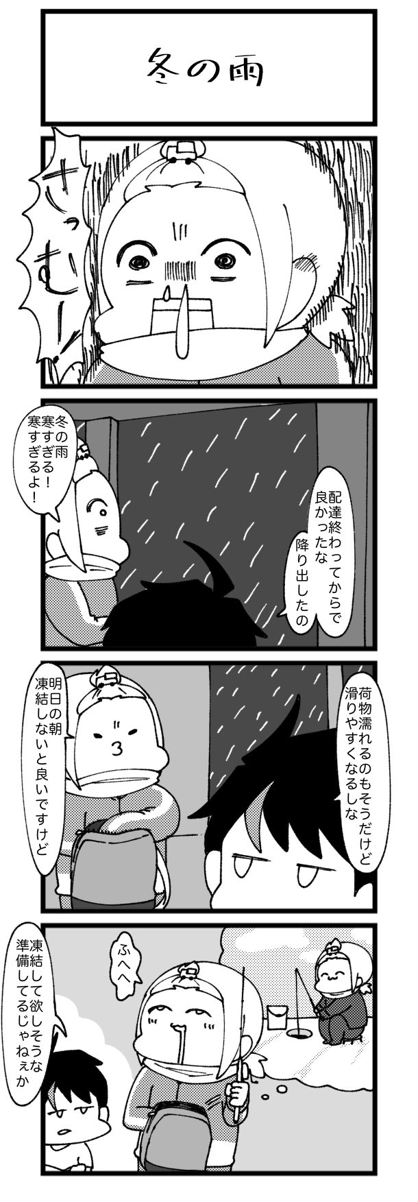 冬の雨