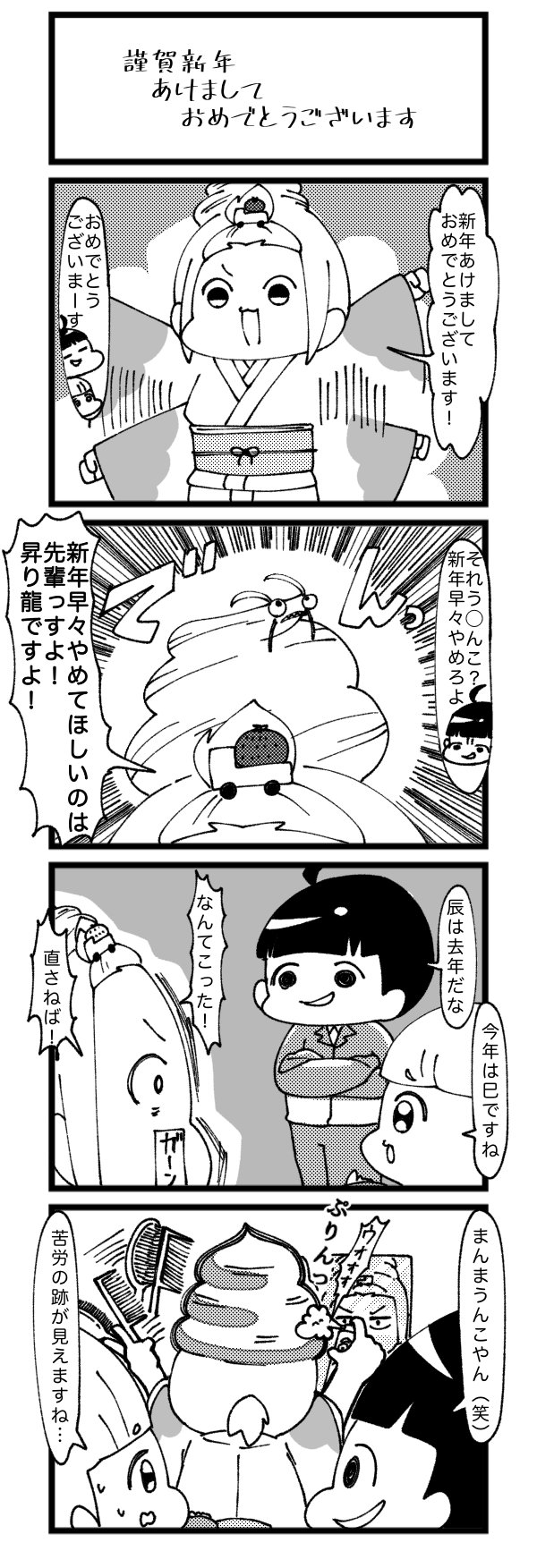 謹賀新年あけましておめでとうございます