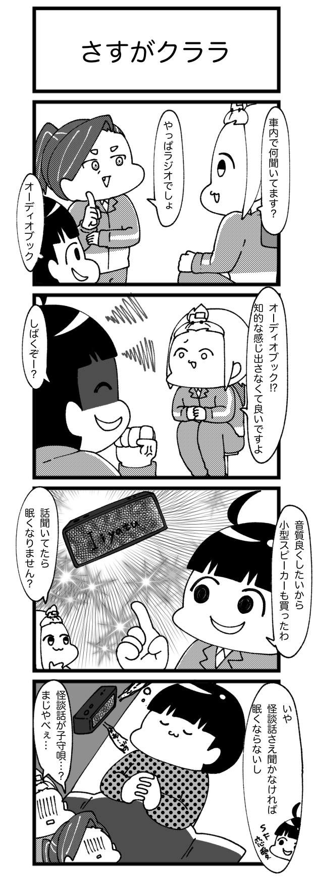 さすがクララ