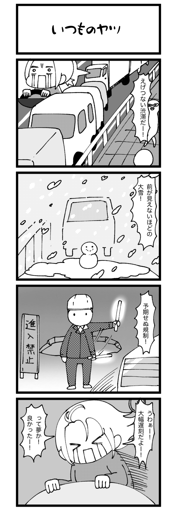 いつものヤツ